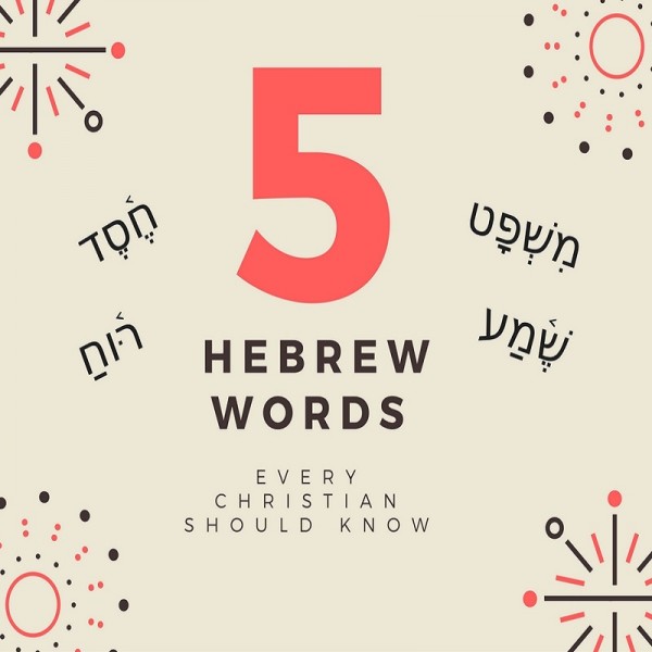 5 Hebrew Words Every Christian Should Know: Shir
